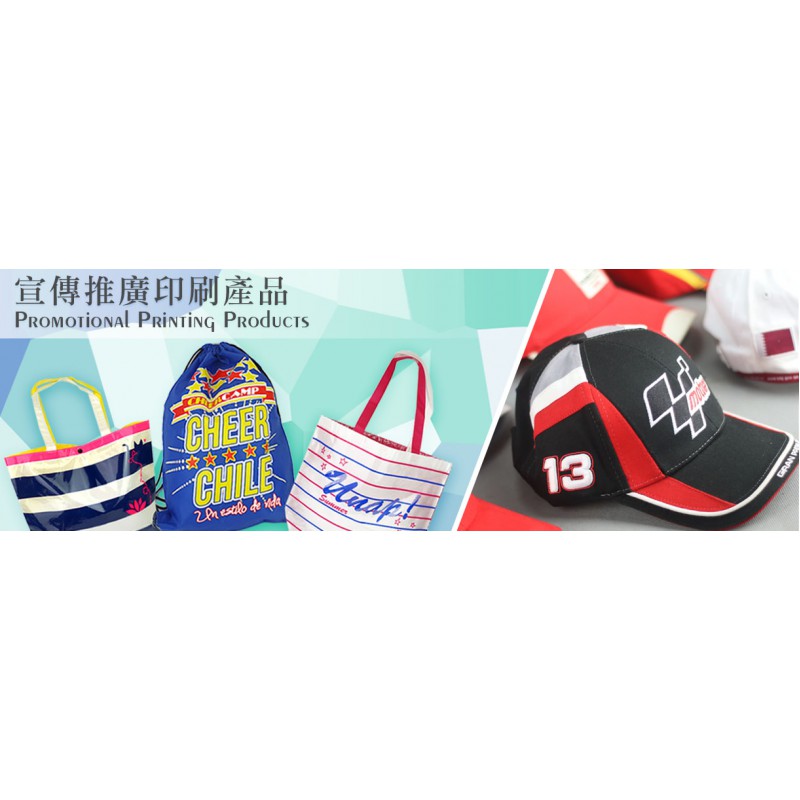 宣傳推廣印刷產品
