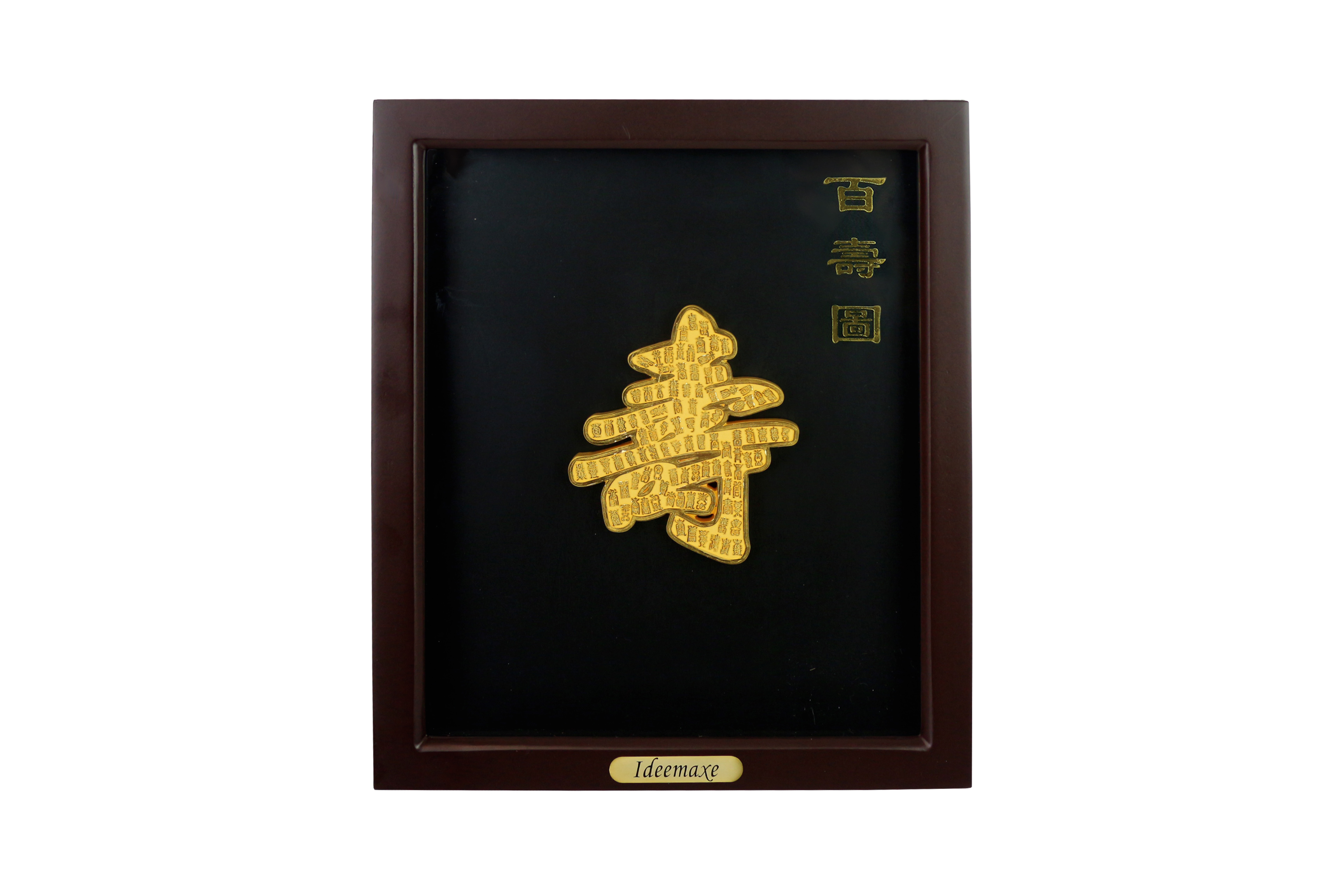 古墨 百壽圖 百壽圖- 21 x 18cm